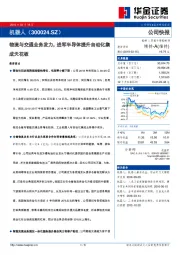 物流与交通业务发力，进军半导体提升自动化集成天花板