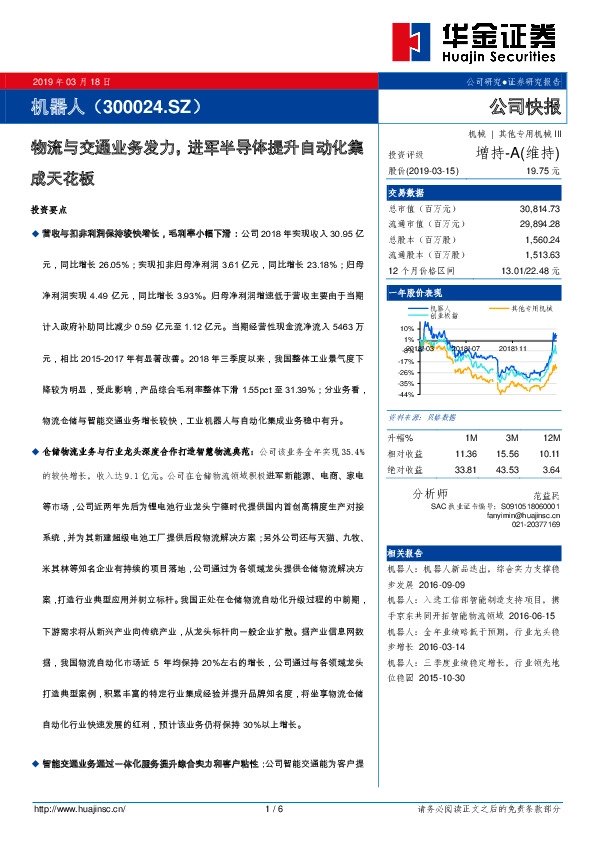 物流与交通业务发力，进军半导体提升自动化集成天花板