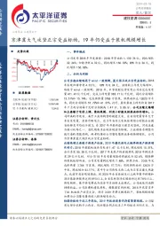 京津冀大气攻坚正宗受益标的，19年仍受益于装机规模增长