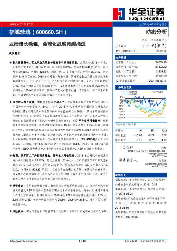 业绩增长稳健，全球化战略持续推进