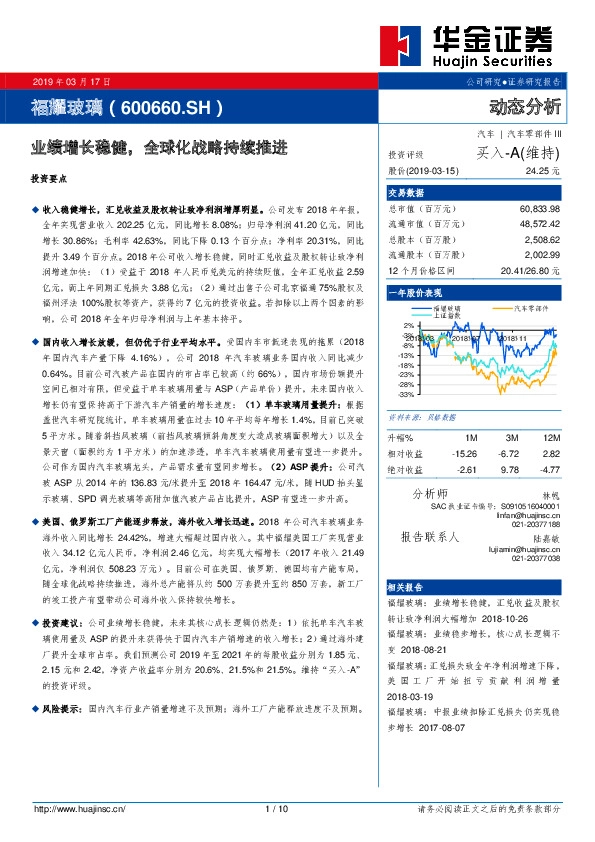 业绩增长稳健，全球化战略持续推进
