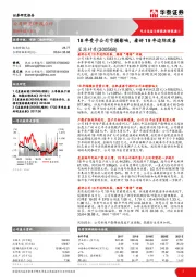 18年受子公司亏损影响，看好19年边际改善