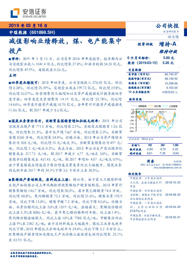 减值影响业绩释放，煤、电产能集中投产
