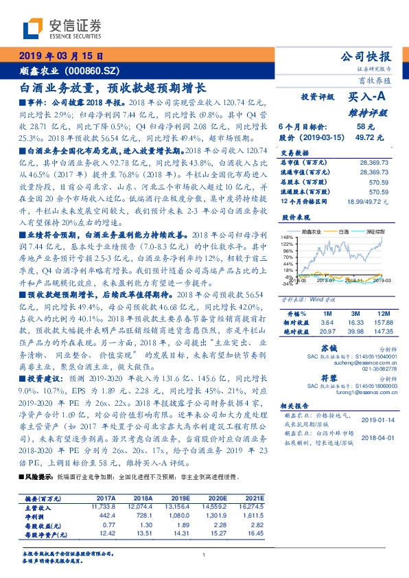 白酒业务放量，预收款超预期增长