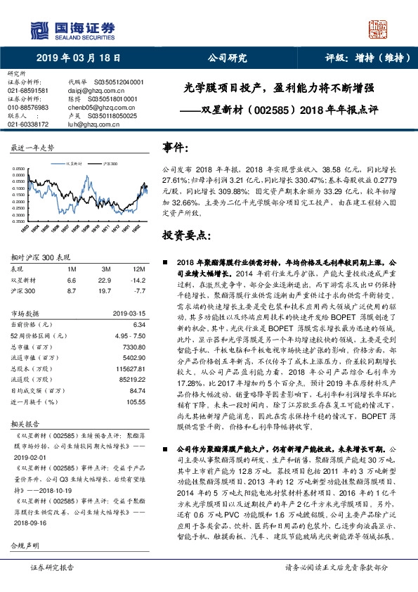2018年年报点评：光学膜项目投产，盈利能力将不断增强