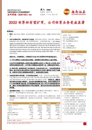 2022世界杯有望扩军，公司体育业务受益显著