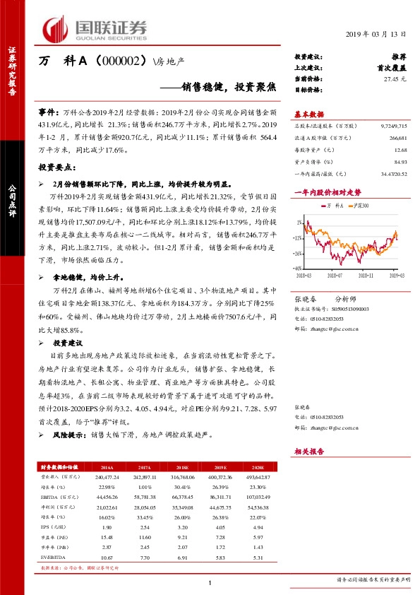 销售稳健，投资聚焦