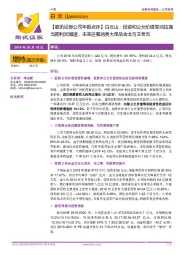 【联讯证券公司年报点评】白云山:投资和公允价值变动拉高当期利润增速,未来还看消费大单品金戈与王老吉