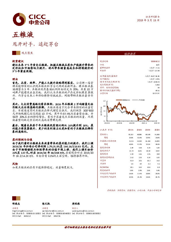 甩开对手，追赶茅台