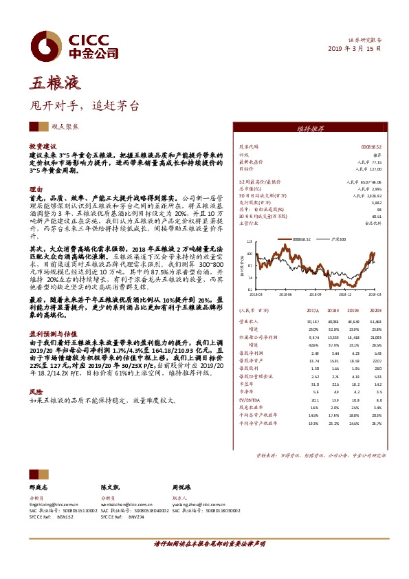 甩开对手，追赶茅台