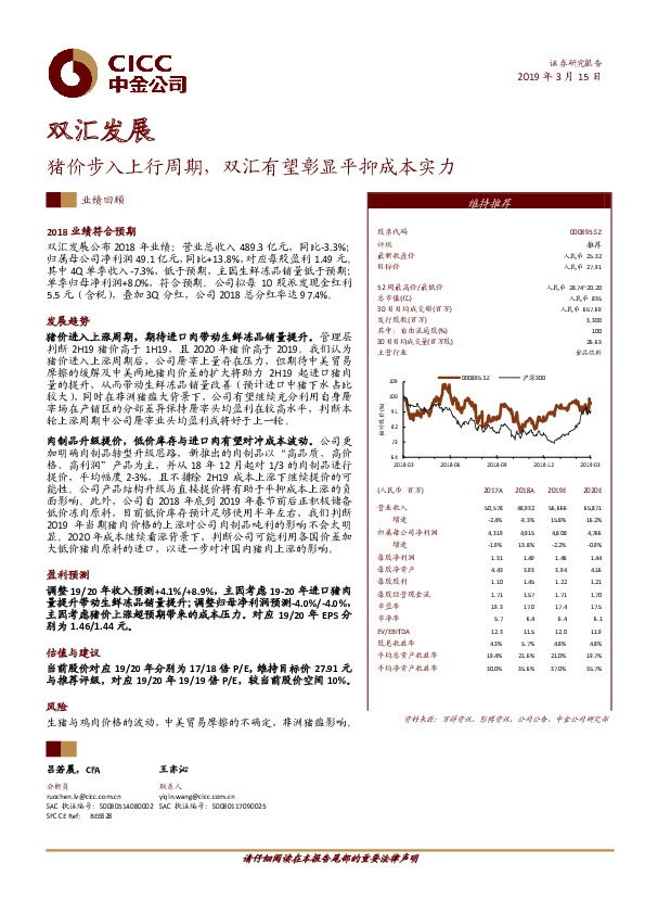 猪价步入上行周期，双汇有望彰显平抑成本实力