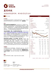玻璃创新趋势明确，新机备货逐步启动