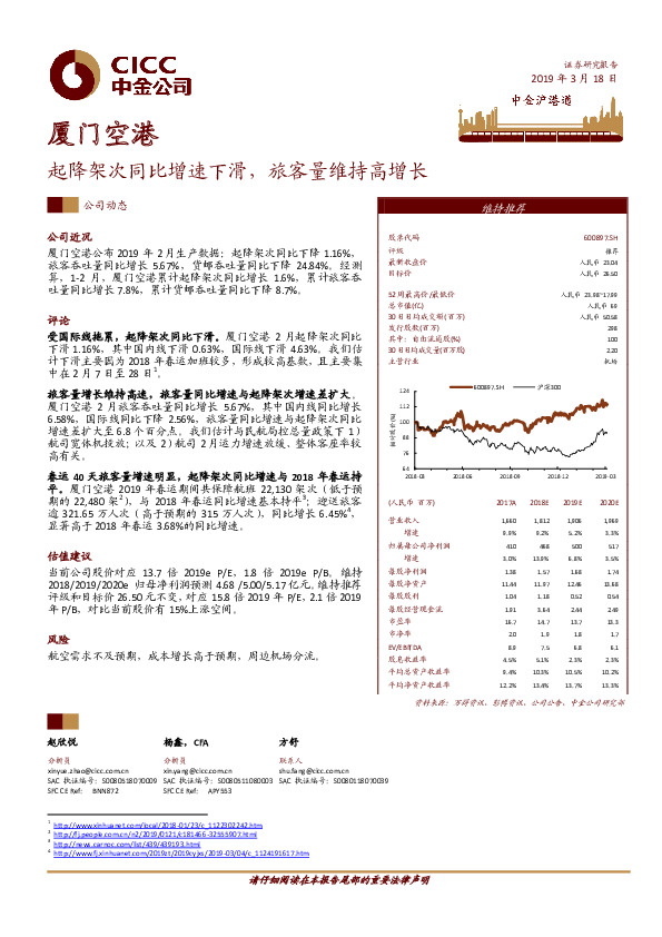 起降架次同比增速下滑，旅客量维持高增长