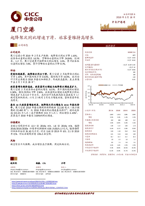 起降架次同比增速下滑，旅客量维持高增长