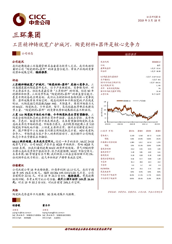 工匠精神铸就宽广护城河，陶瓷材料+器件是核心竞争力