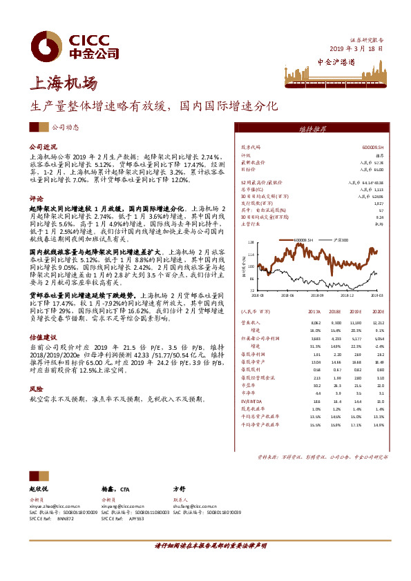 生产量整体增速略有放缓，国内国际增速分化