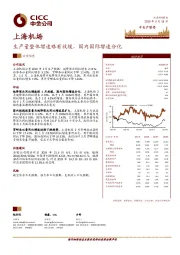 生产量整体增速略有放缓,国内国际增速分化