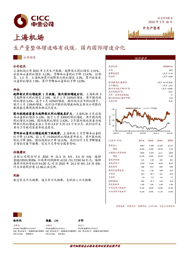 生产量整体增速略有放缓，国内国际增速分化