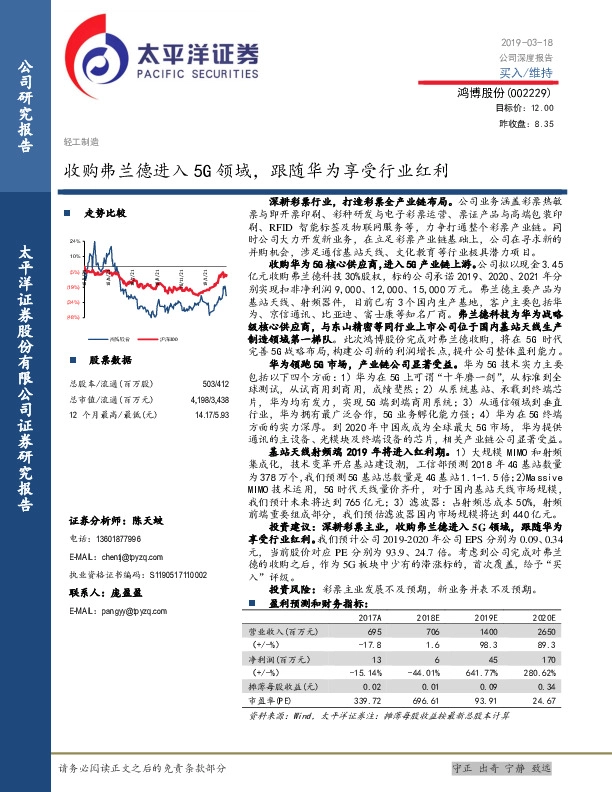 收购弗兰德进入5G领域，跟随华为享受行业红利
