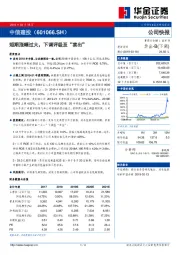 短期涨幅过大，下调评级至“卖出”