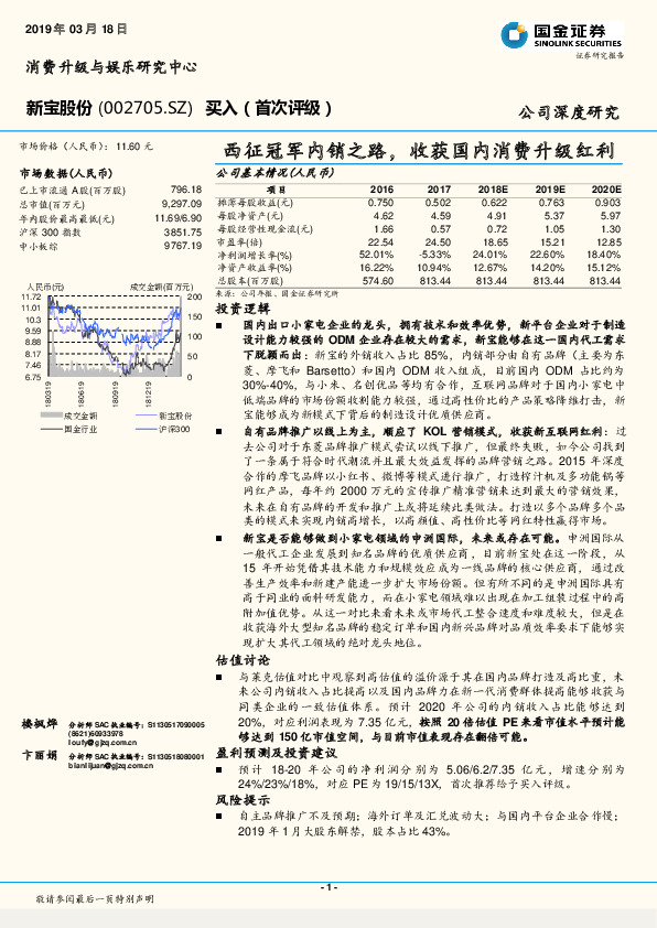 西征冠军内销之路，收获国内消费升级红利