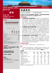 新老主业稳增长， 一季报表现亮眼