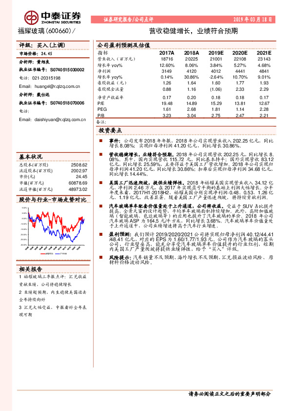 营收稳健增长，业绩符合预期