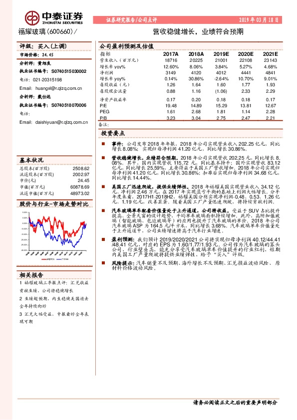 营收稳健增长，业绩符合预期
