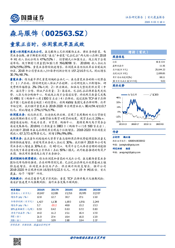 童装正当时，休闲装改革显成效