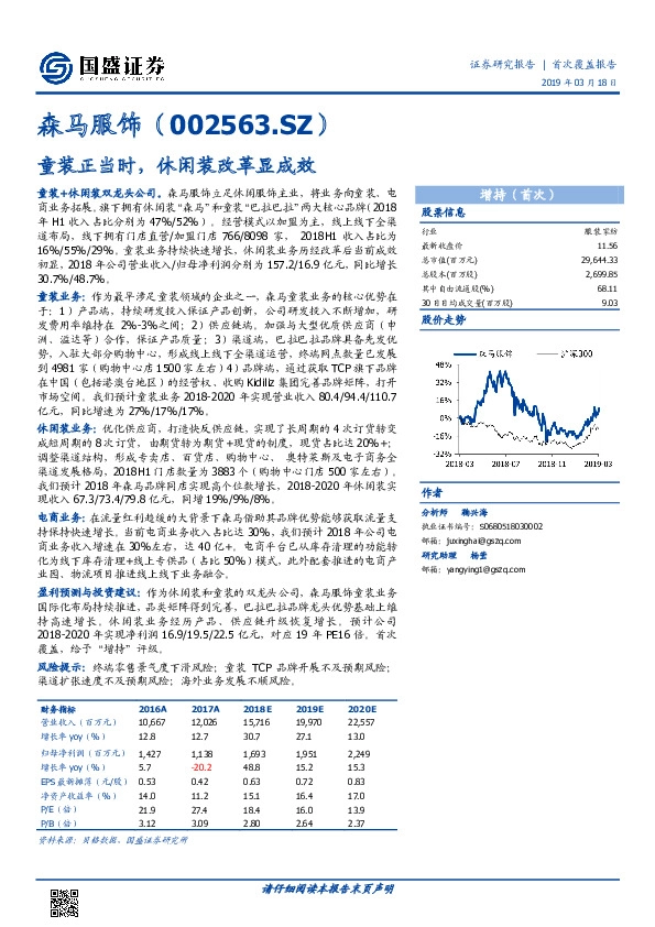 童装正当时，休闲装改革显成效