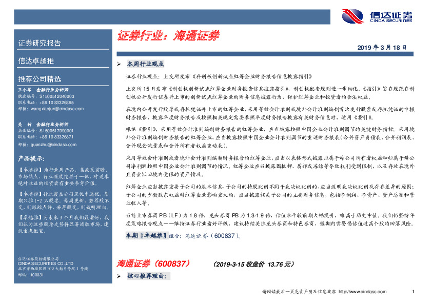 卓越推：海通证券