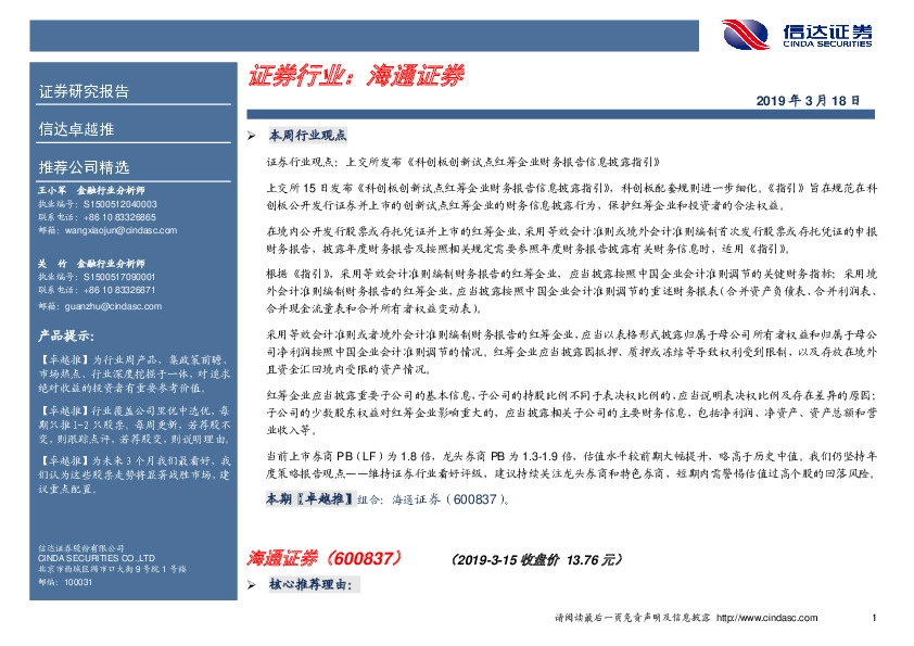 卓越推：海通证券