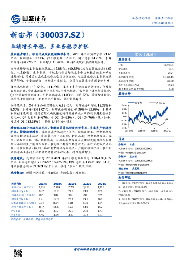 业绩增长平稳，多业务稳步扩张