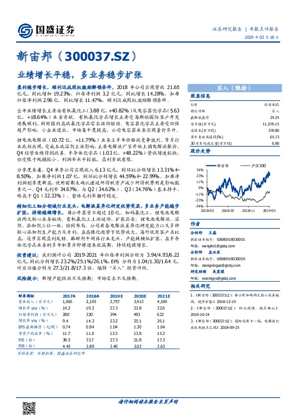 业绩增长平稳，多业务稳步扩张