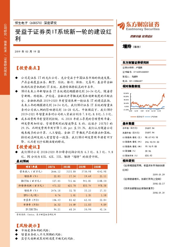深度研究：受益于证券类IT系统新一轮的建设红利