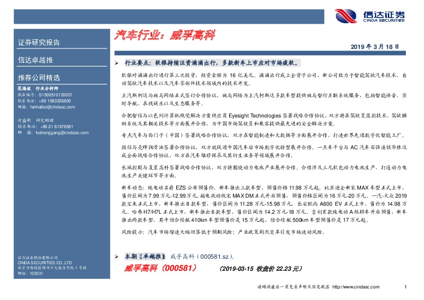 卓越推：威孚高科