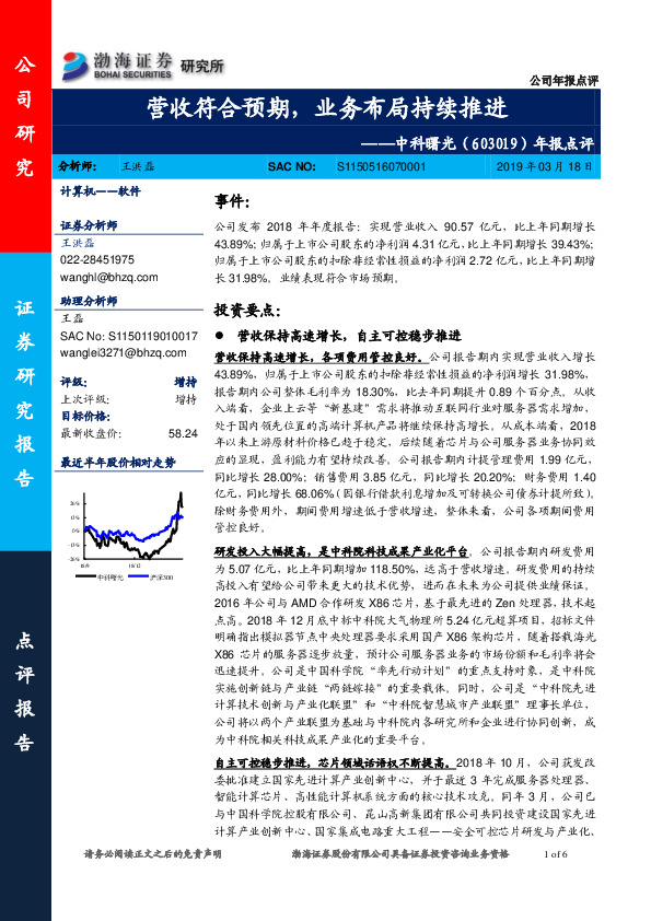 年报点评：营收符合预期，业务布局持续推进