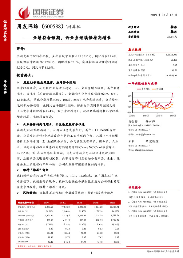 业绩符合预期，云业务继续保持高增长