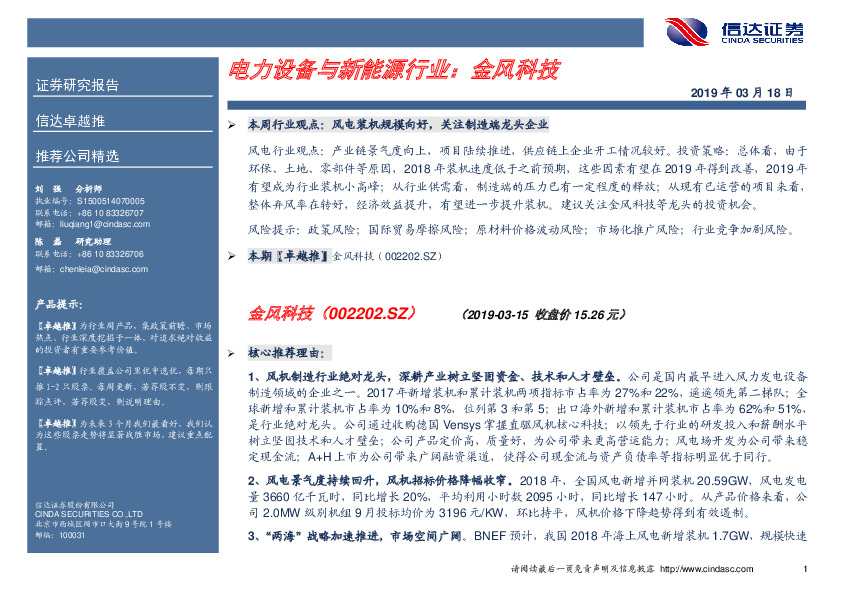 卓越推：金风科技