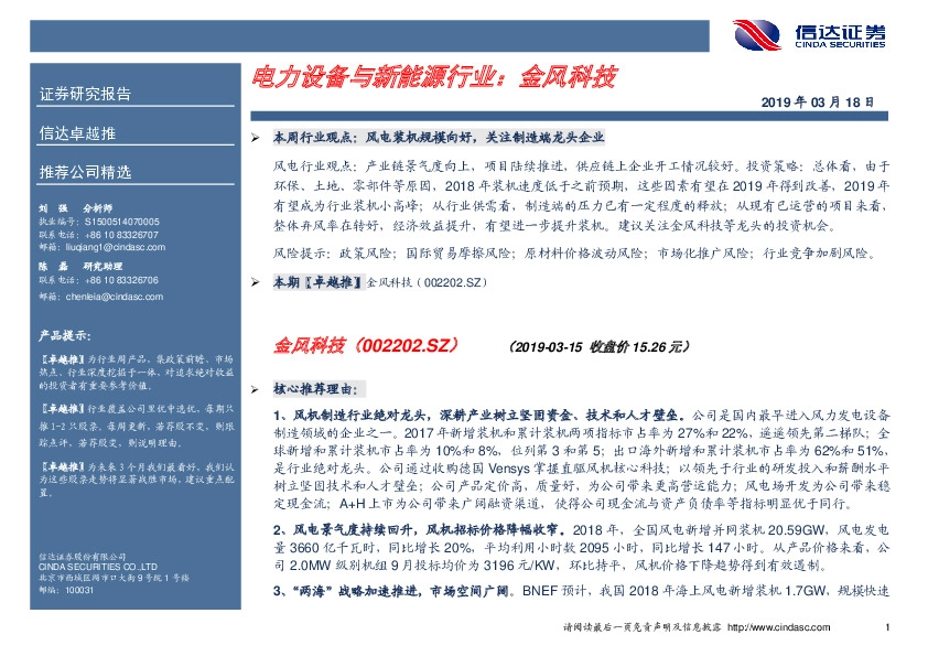 卓越推：金风科技