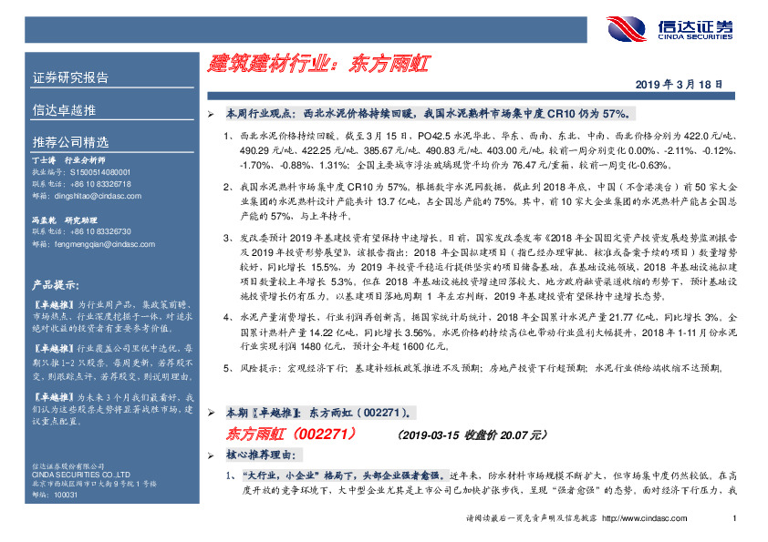 卓越推：东方雨虹