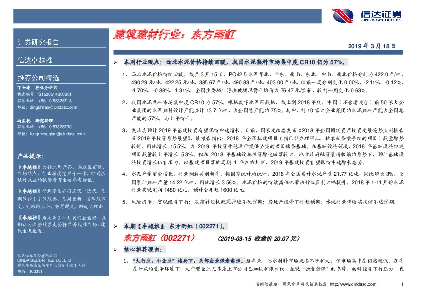 卓越推：东方雨虹