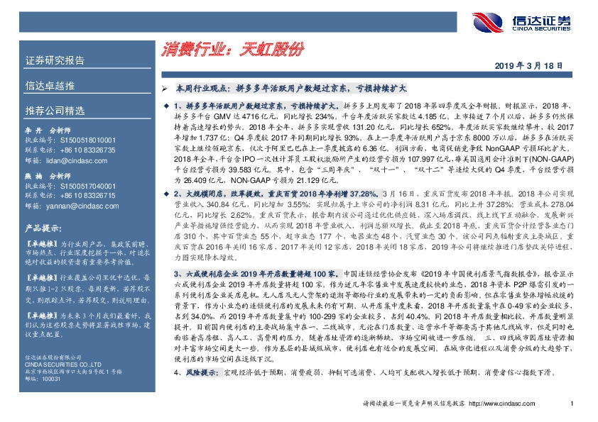 卓越推：天虹股份