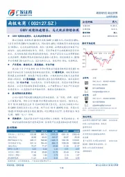 GMV延续快速增长，马太效应持续体现