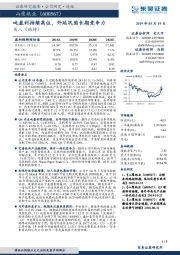 吨盈利持续高位,外延巩固长期竞争力