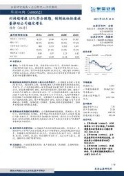 利润端增速15%符合预期，制剂板块快速放量推动公司稳定增长