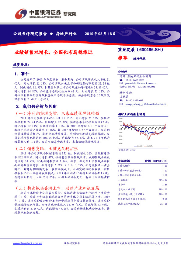 业绩销售双增长，全国化布局稳推进