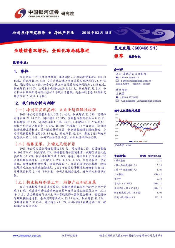 业绩销售双增长，全国化布局稳推进