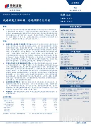 重大事项点评:战略布局上游奶源,外延保障千亿目标
