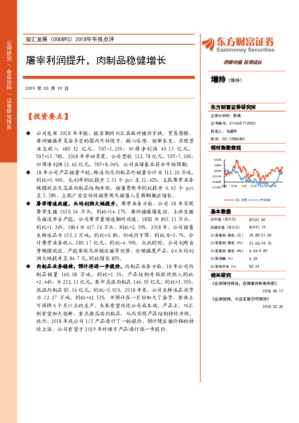 2018年年报点评：屠宰利润提升，肉制品稳健增长